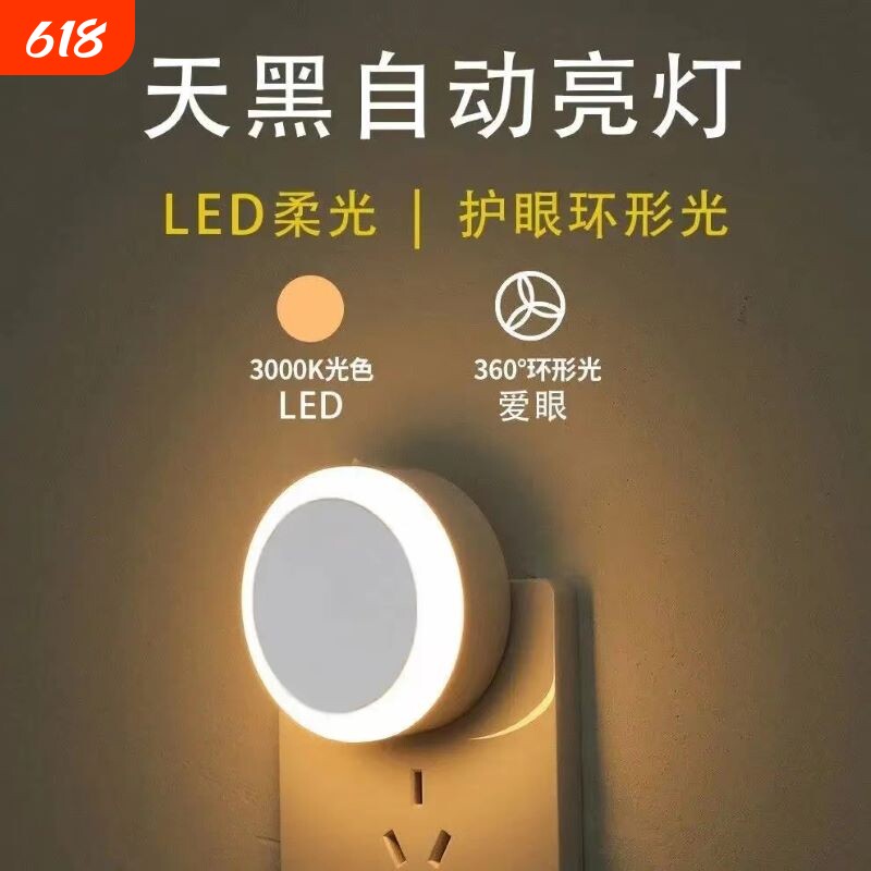 插电光控感应护眼睡眠小夜灯卧室灯床头灯婴儿宝宝喂奶夜光灯智能
