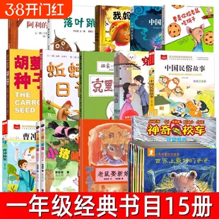 一年级必读书目正版落叶跳舞绘本要是你给老鼠吃饼干我妈妈神奇的校车蚯蚓的日记阿利的红斗篷胡萝卜种子穿靴子的猫注音版阅读故事