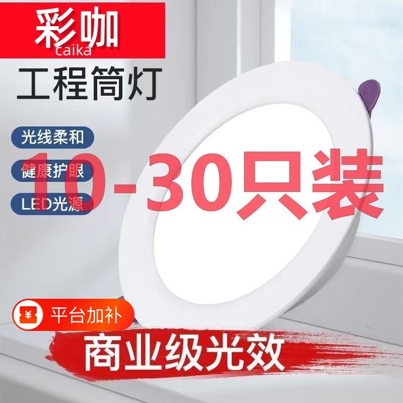 【彩咖】铝材led嵌入式筒灯开孔灯客厅吊顶防眩天花板家用商用