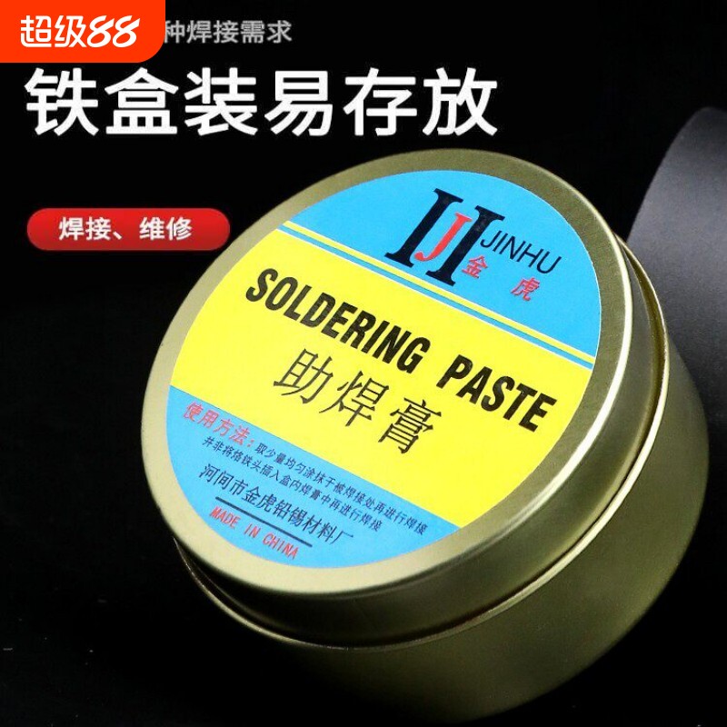 焊锡膏助焊膏电池松香助焊剂图片