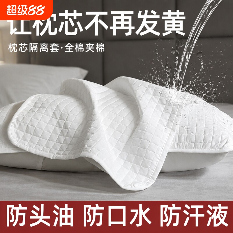 枕芯保护套枕头套隔离层枕头全棉加厚枕巾防脏防汗防水抗菌防油