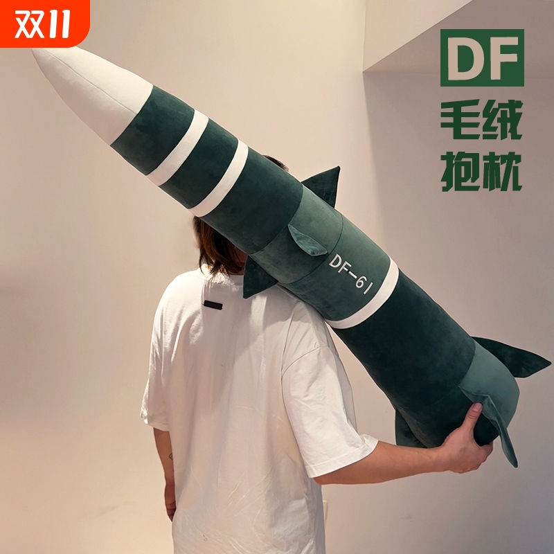 东风5c毛绒抱枕DF-61军工文创导弹夹腿睡觉公仔玩偶女生生日礼物