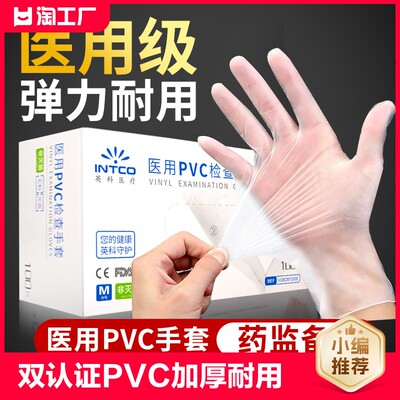 【官方授权】医用一次性PVC手套