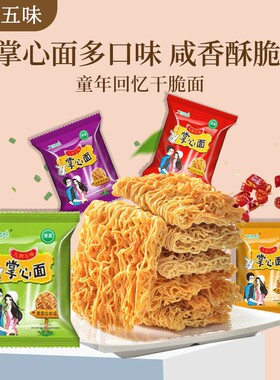 五味干脆面20包整箱干吃面小零食方便面散装休闲好吃小包装怀旧