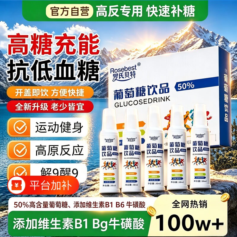 正品葡萄糖口服液高反补水液运动饮品食用医用低血糖旅行便携成人