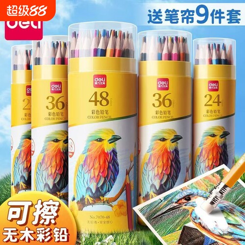 得力彩色铅笔可擦画画创意48色