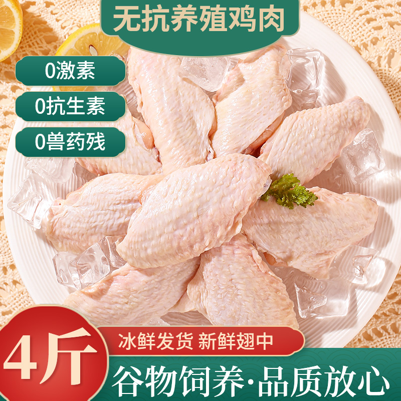 特大鸡翅中新鲜冷冻生鲜烧烤食材半成品散养鸡翅膀商用批发食材