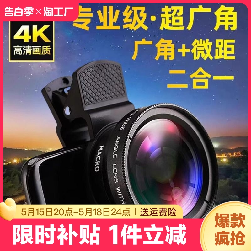 4k鱼眼镜头超大广角手机镜头外接高清镜头适用多款手机专业单反外置拍摄拍照神器前置微距辅助放大镜照相