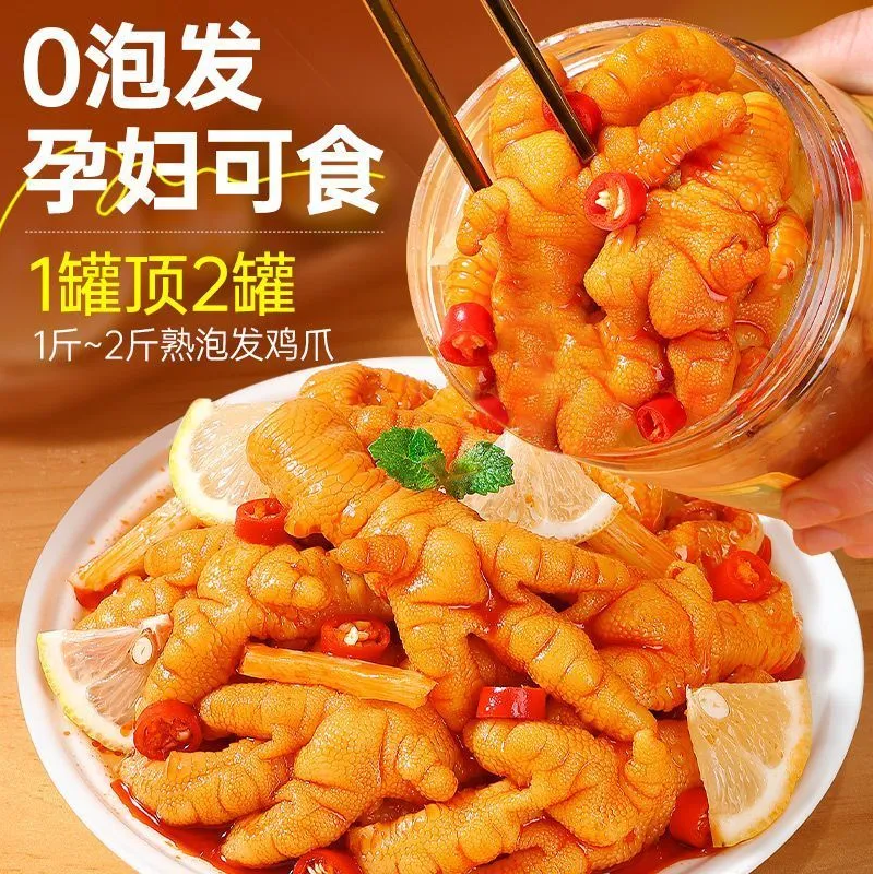 柠檬酸辣无骨鸡爪即食脱骨凤爪卤味网红小零食罐装休闲零食下酒菜