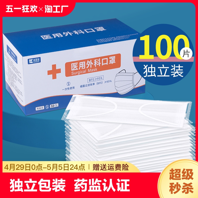 医用外科口罩一次性医疗单独立包装蓝白色夏季薄透气防晒成人防护