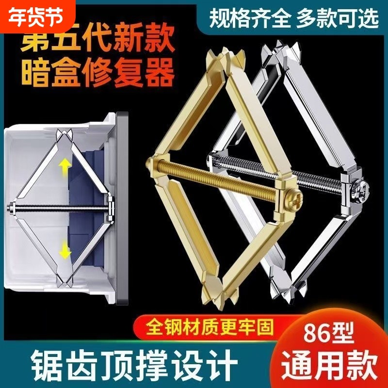 暗盒修复器新款86型底盒修复神器墙上开关接线盒插座耐用通用螺丝,电子/电工,暗盒修复器,淘宝优惠券,粉丝福利购,淘宝优惠卷