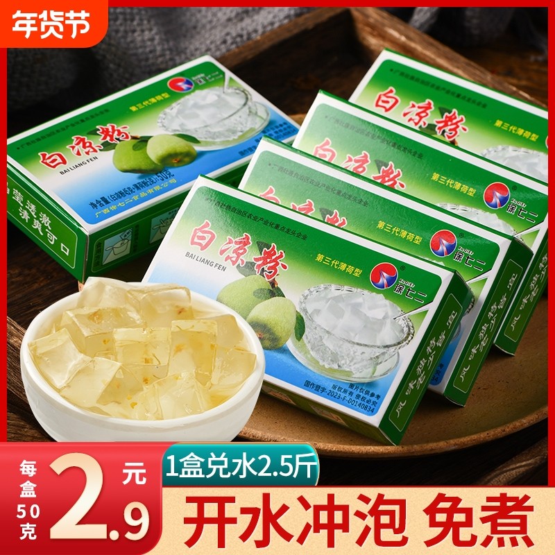 凉粉粉白凉粉儿童专用果冻粉薄荷水黑凉粉做果冻用冰凉粉冲泡