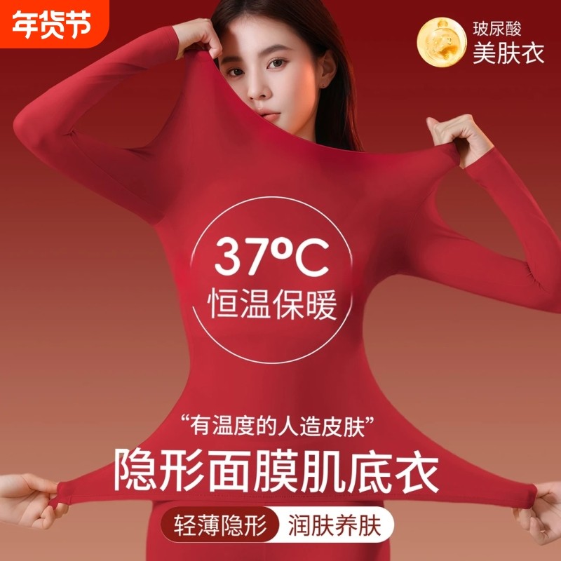 本命年保暖内衣女款发热37度恒温美肤肌底衣红色秋衣秋裤套装柔软,女士内衣/男士内衣/家居服,保暖套装,淘宝优惠券,粉丝福利购,淘宝优惠卷