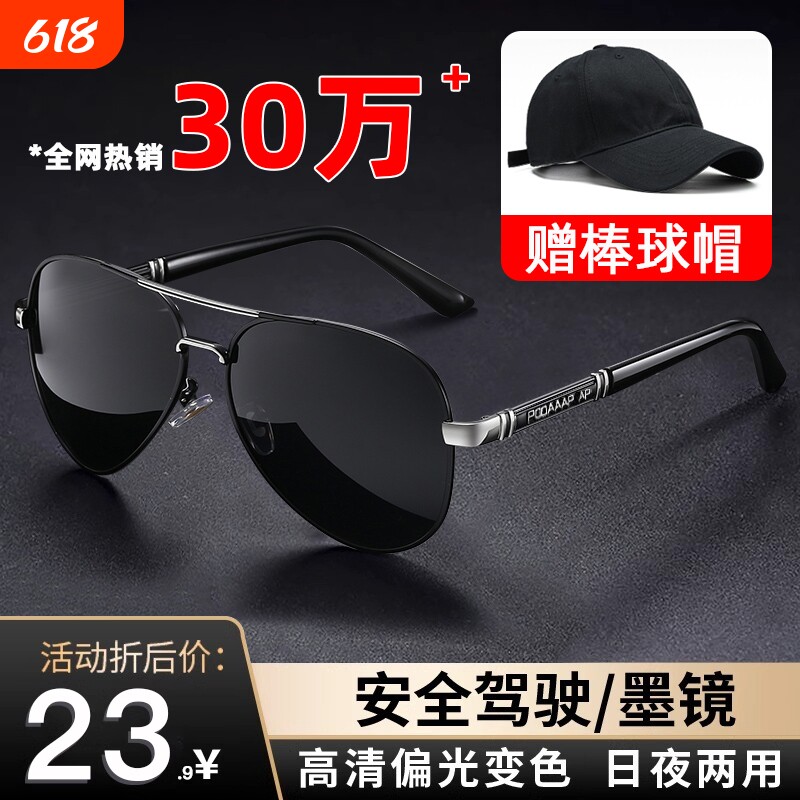 飞行员太阳镜男士开车钓鱼专用眼镜变色2025偏光墨镜感光驾驶镜片