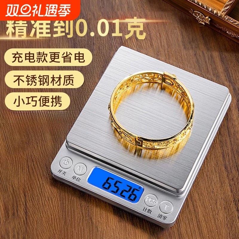 高精度黄金珠宝专用电子秤小型克数0.01g克称克重称精准称重咖啡