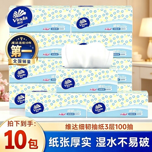 维达抽纸10包100抽细韧纸巾整箱家用餐巾纸面巾纸抽卫生纸实惠装