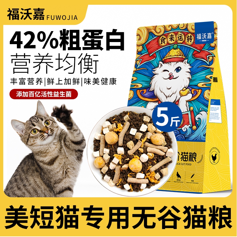 美短猫专用猫粮幼猫小猫成猫成年全阶段全价营养5斤装鸡肉肉松