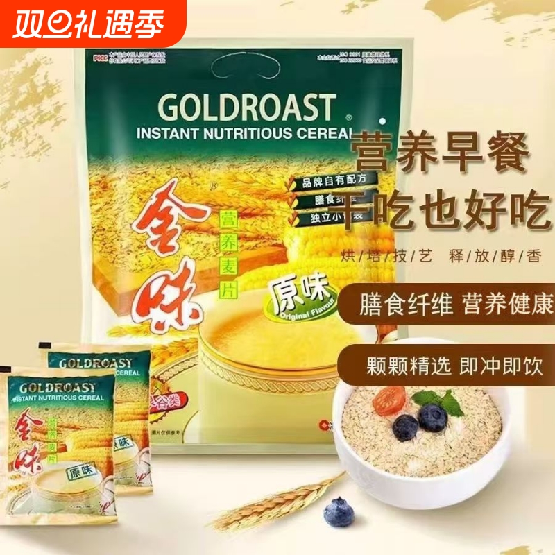 金味麦片560g多口味可选即食燕麦早餐干吃冲饮袋装金味营养麦片