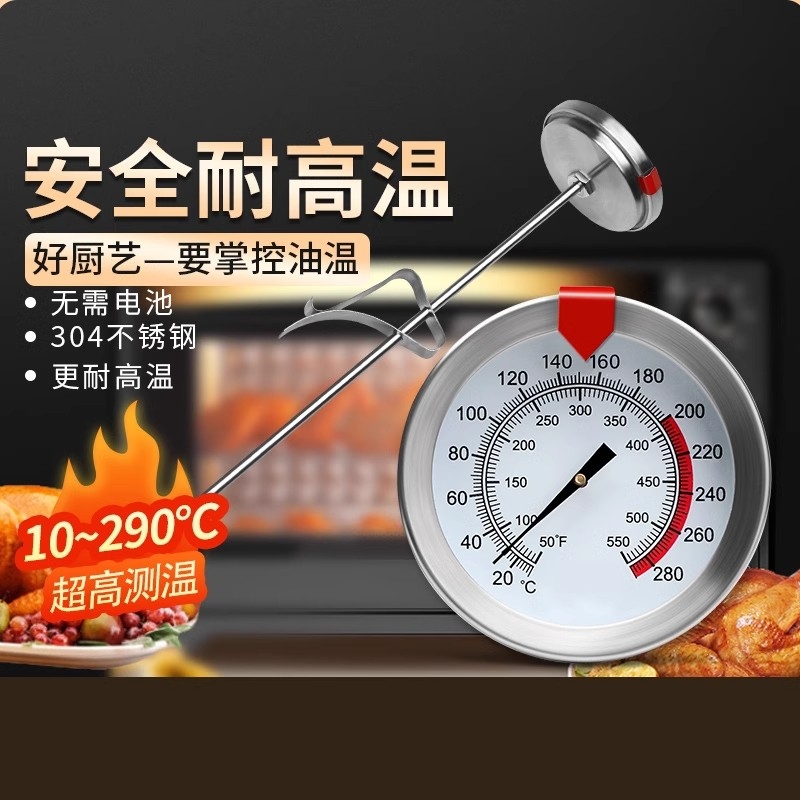 探针式油温计烘焙|超2000次加购