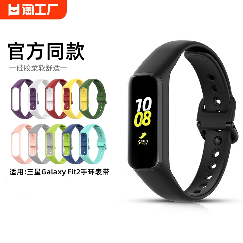 硅胶替换表带适用三星fit2手表