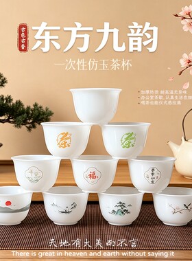 新中式茶韵一次性仿玉茶杯