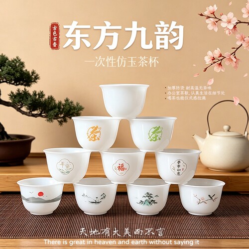 新中式茶韵一次性仿玉茶杯