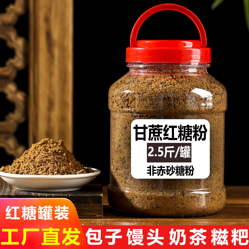 老红糖粉甘蔗5斤云南黑糖发酵馒头黄豆粉奶茶店专用批发食用袋装