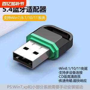 蓝牙适配器5.4接收台式机电脑usb模块耳机音响无线免驱动5.3发射