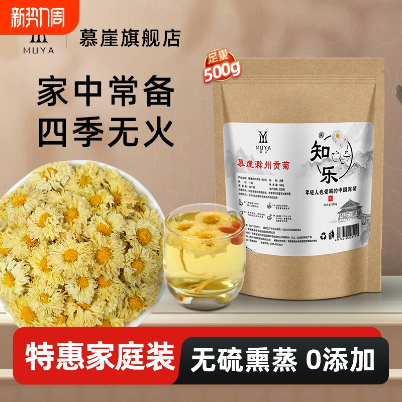 慕崖菊花茶贡菊滁菊滁州特产菊花茶官方店正品特级旗舰店