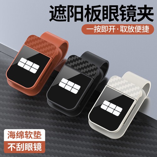 适用吉利银河车载眼镜夹L