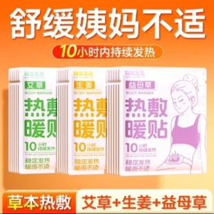 暖身神器热敷贴取暖热帖益母草宝宝贴艾草一次性宫暖贴暖贴暖腰腹