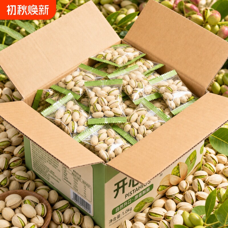 开心果小包装新货手剥年货批发价袋装大颗粒原味新鲜坚果零食