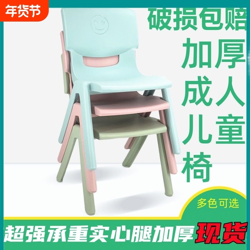 儿童靠背椅加厚宝宝凳子塑料家用小椅子幼儿园马卡龙宝宝凳子特厚