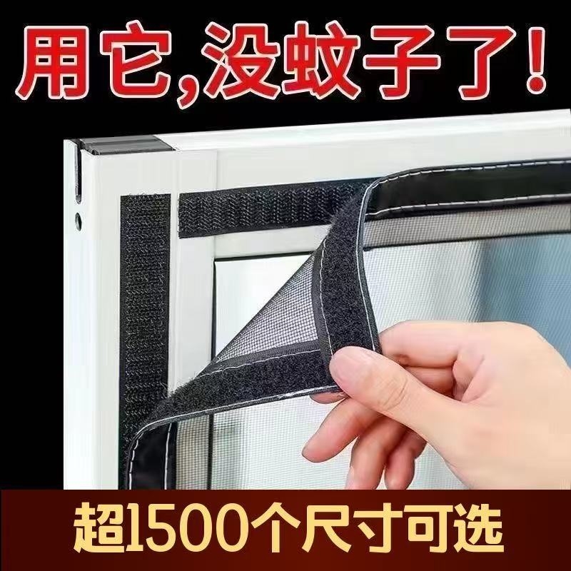 家用纱窗自粘条窗纱网自装式防蚊虫简易隐形免打孔魔术贴纱网加密