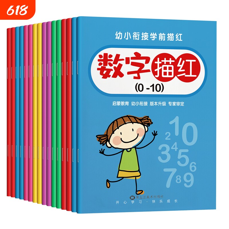 儿童数字描红本幼儿园幼小衔接控笔训练字帖学前班练字帖大班幼儿练习册全套中班入门拼音练字本贴练习写字一年级小学生初学者1-10