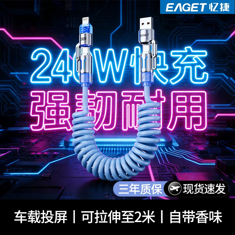 忆捷车载数据线240w超级快充充电线汽车传输导航适用mate60