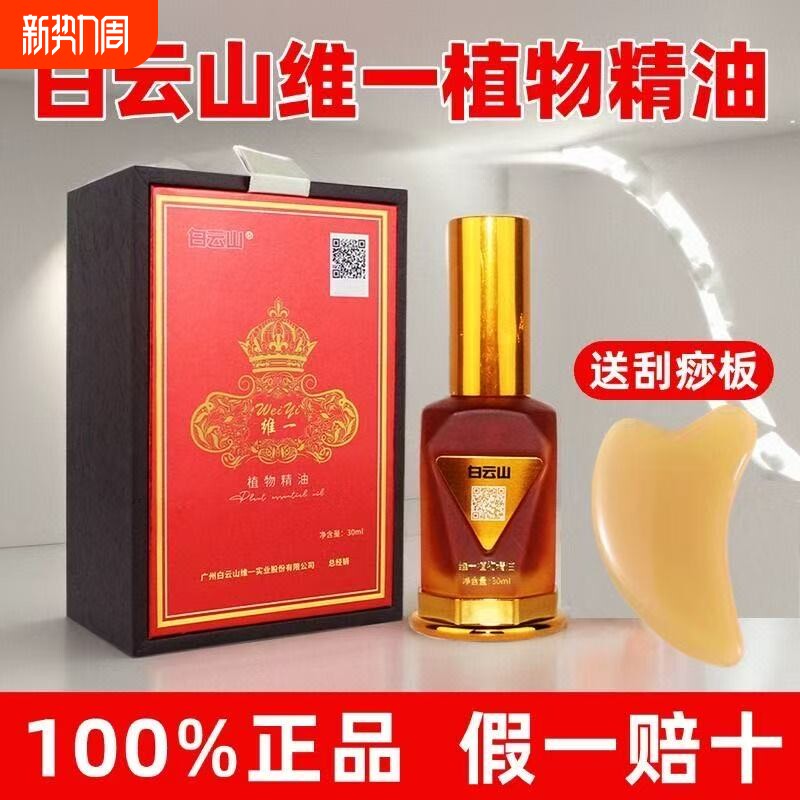 白云山维一植物精油发热喷雾广药按摩开背颈椎一惟一官方正品