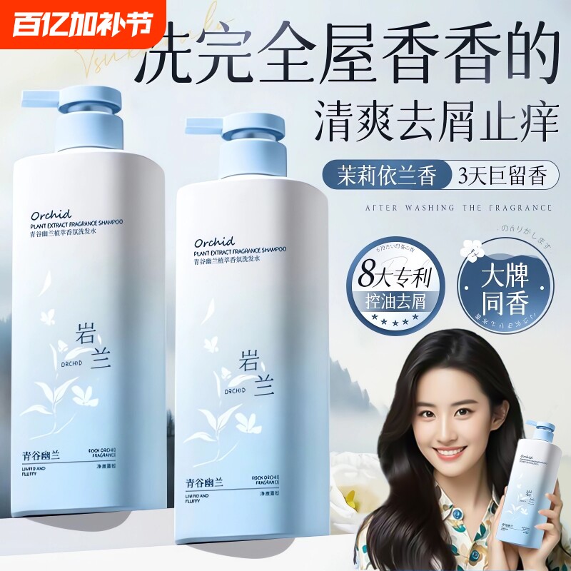 洗发水洗头膏控油蓬松柔顺除螨去屑止痒留香男女士官方正品旗舰店