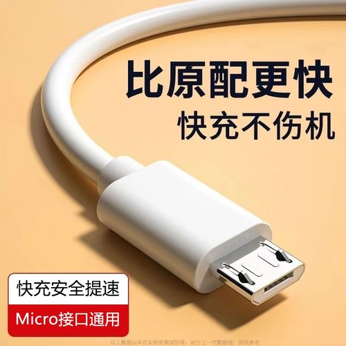 适用vivox21x23华为畅享OPPO荣耀小米闪充安卓USB老式充电线老款梯形micro接口数据线快充线耳机冲电插头套装