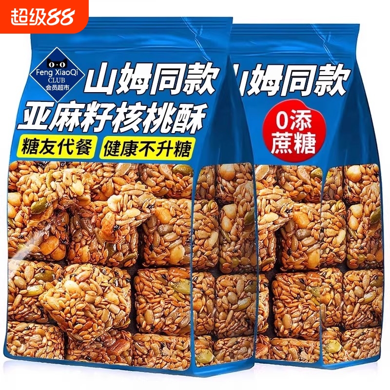 正宗亚麻籽核桃酥混合坚果饱腹代餐零食糕点宿舍办公室解馋小零食