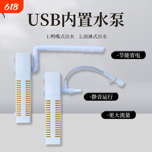 鱼缸USB内置过滤器三合一循环泵净水盒设备水族箱静音增氧潜水泵