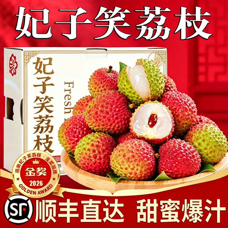 海南妃子笑荔枝当季新鲜白糖水果罂现摘大果清甜产地直发顺丰包邮