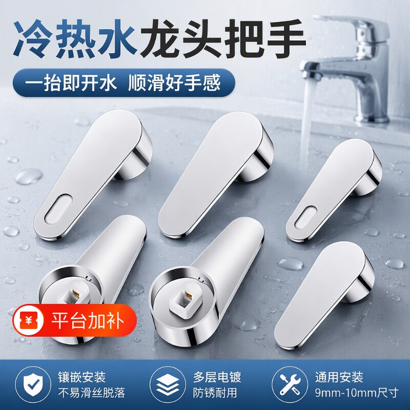 冷热水龙头把手开关手柄阀芯通用厨房花洒混水阀龙头配件大全淋浴