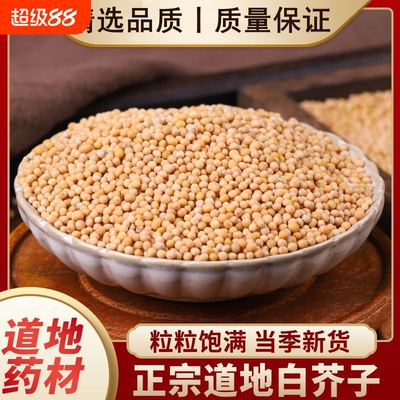 白芥子 白芥子中药材 生白芥子批发正品白芥籽白芥末子白介子