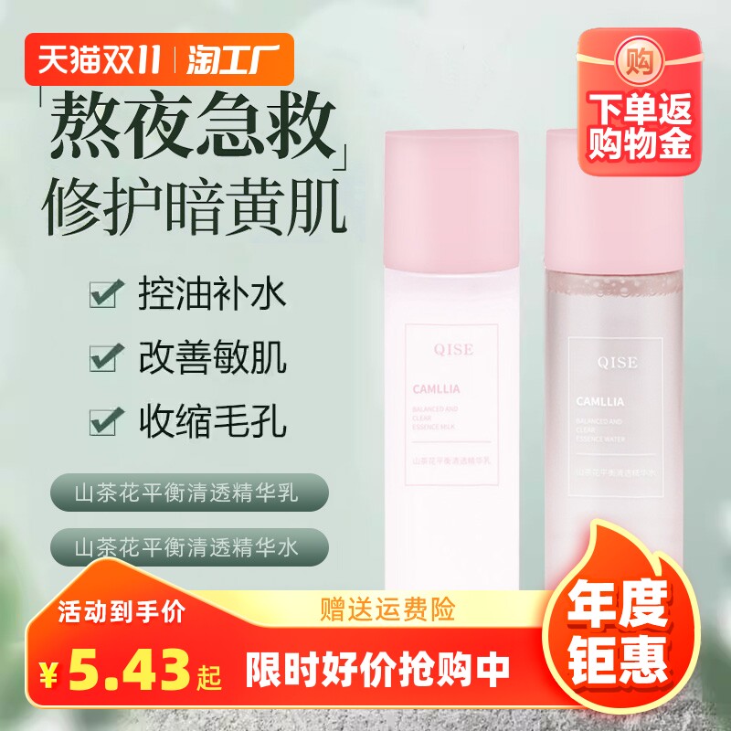 山茶花水乳套装补水保湿去黄提亮肤色熬夜控油缩毛孔学生党护肤品属于什么档次？