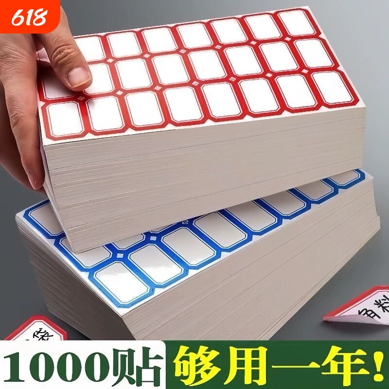 不干胶标签贴标签贴纸标签纸口取纸自粘性办公分类标记贴学生名字贴防水电话号手写价格标签记号不留胶文件
