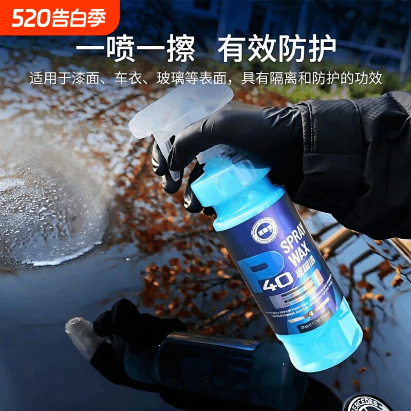 喷蜡手喷镀膜剂车漆车衣快速上光疏水增亮汽车镀膜剂