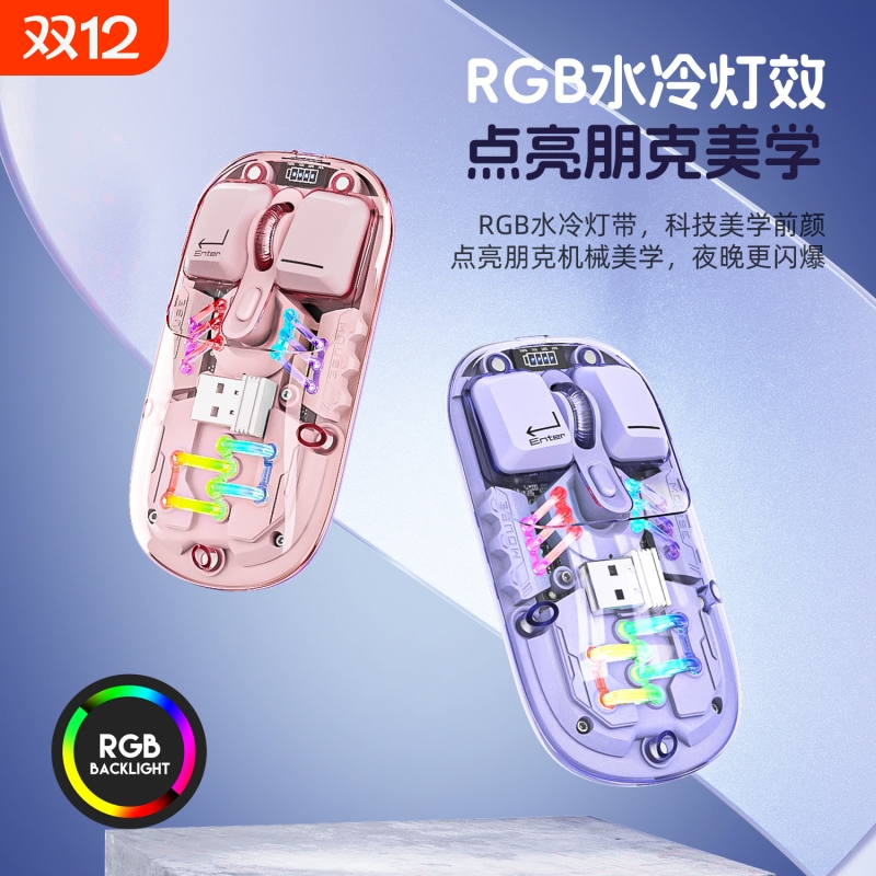 透明无线鼠标无线双模RGB人体工学蓝牙鼠标现货批发爆款热卖