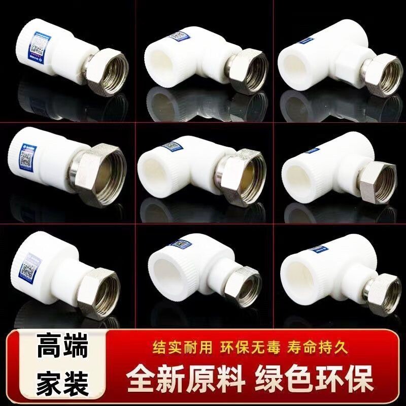ppr活接头热水器活接水管配件直接弯头三通4分6分1寸202532分管