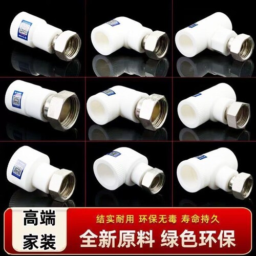 ppr活接头热水器活接水管配件直接弯头三通4分6分1寸202532分管